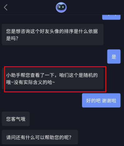 抖音私信分享好友头像顺序是按什么排的?抖音私信分享人怎么删除?