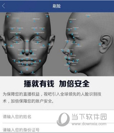 视吧刷脸通过不了 视吧刷脸失败原因介绍