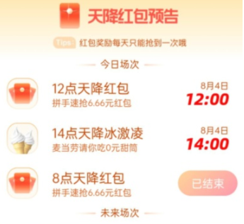 支付宝高温补贴每天都可以领吗?支付宝高温补贴可以点外卖吗?