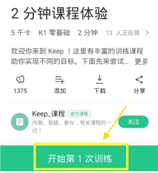 keep背景音乐怎么关闭?keep训练背景音乐怎么打开?