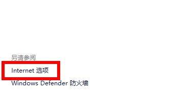 Win11无法连接微软商店怎么办?Win11无法连接微软商店的解决方法