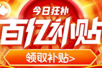 拼多多百亿补贴能用优惠券吗？拼多多百亿补贴优惠券一直领不到是什么原因？