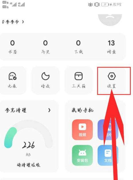 夸克怎么看那种东西?夸克看片如何防止追踪?
