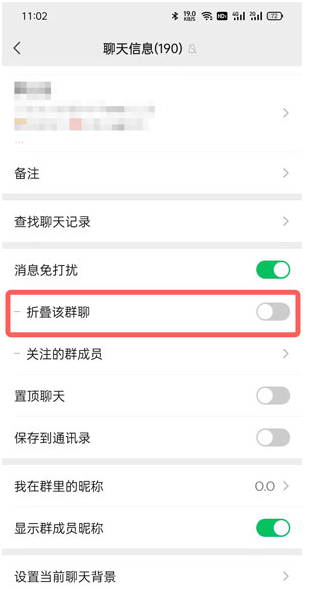 微信群折叠功能怎么打开?微信群折叠怎么设置取消?