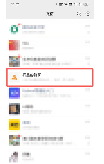 微信群折叠功能怎么打开?微信群折叠怎么设置取消?