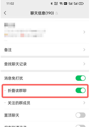 微信群折叠功能怎么打开?微信群折叠怎么设置取消?