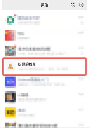 微信群折叠功能怎么打开?微信群折叠怎么设置取消?