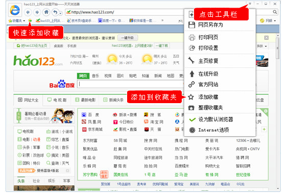 天天浏览器怎么使用 天天浏览器使用教程