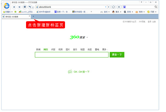 天天浏览器怎么使用 天天浏览器使用教程