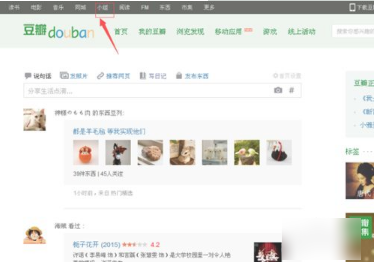 豆瓣app如何创建小组 豆瓣a创建小组方法