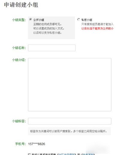 豆瓣app如何创建小组 豆瓣a创建小组方法