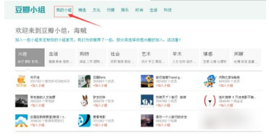 豆瓣app如何创建小组 豆瓣a创建小组方法
