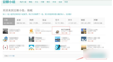 豆瓣app如何创建小组 豆瓣a创建小组方法
