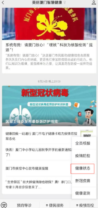 闽政通怎么打不开?闽政通八闽健康码打不开怎么办?