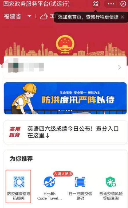 闽政通怎么打不开?闽政通八闽健康码打不开怎么办?