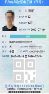 电子驾照获取随机数异常是什么原因?电子驾照怎么申请?