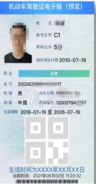 电子驾照获取随机数异常是什么原因?电子驾照怎么申请?