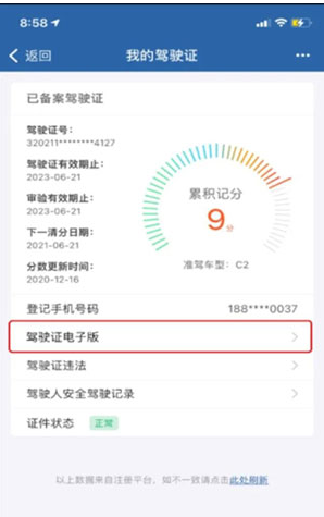 电子驾照获取随机数异常是什么原因?电子驾照怎么申请?