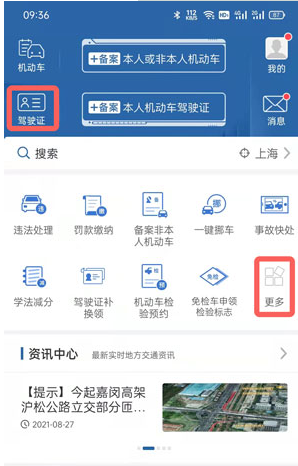 电子驾照获取随机数异常是什么原因?电子驾照怎么申请?