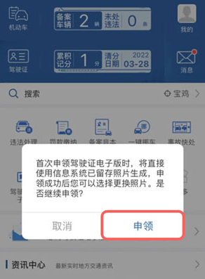 电子驾照获取随机数异常是什么原因?电子驾照怎么申请?