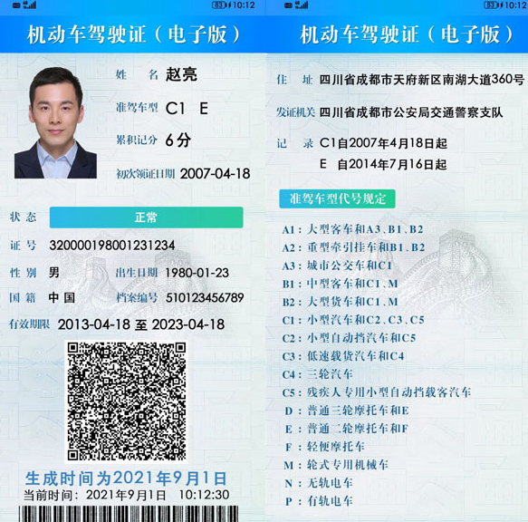 电子驾照获取随机数异常是什么原因?电子驾照怎么申请?