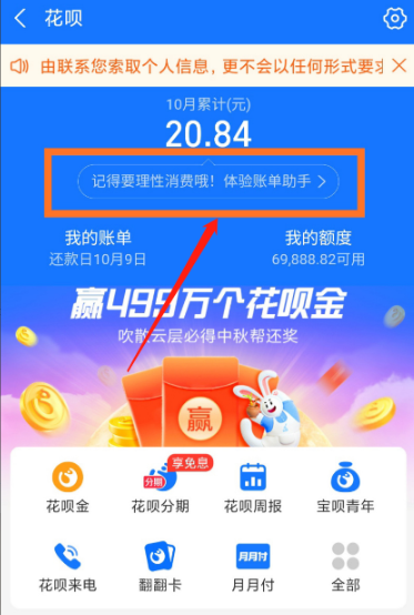 支付宝花呗账单助手是干什么的?支付宝花呗账单助手怎么使用?