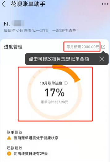 支付宝花呗账单助手是干什么的?支付宝花呗账单助手怎么使用?