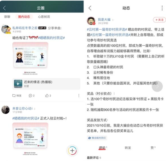 网易云村民证实体卡怎么领取?网易云云村村民证实体卡领取步骤