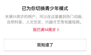 抖音14岁可以解除未成年吗?抖音14岁以上能发私信吗?