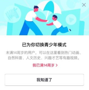 抖音14岁可以解除未成年吗?抖音14岁以上能发私信吗?