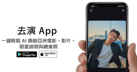 去演app安全吗?去演app换脸有风险吗?