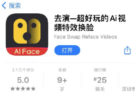 去演app安全吗?去演app换脸有风险吗?