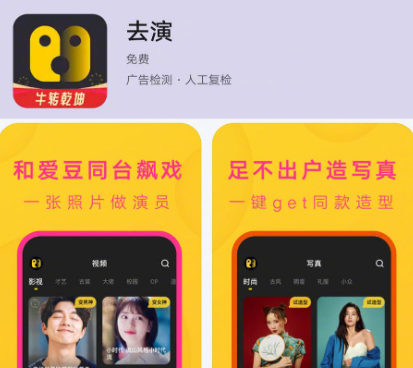 去演app安全吗?去演app换脸有风险吗?