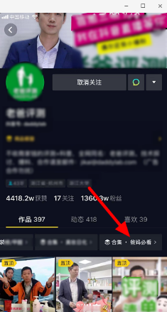 抖音合集在哪里可以看到?抖音合集怎么创建?