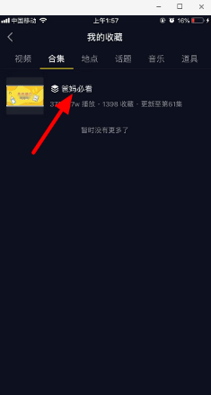 抖音合集在哪里可以看到?抖音合集怎么创建?
