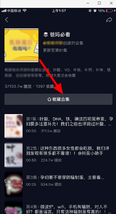 抖音合集在哪里可以看到?抖音合集怎么创建?