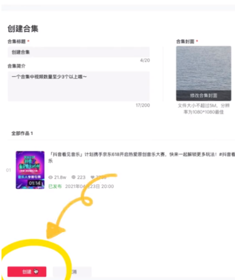 抖音合集在哪里可以看到?抖音合集怎么创建?