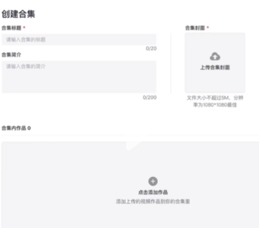 抖音合集在哪里可以看到?抖音合集怎么创建?