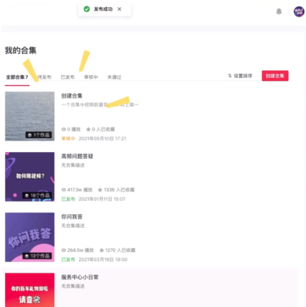 抖音合集在哪里可以看到?抖音合集怎么创建?