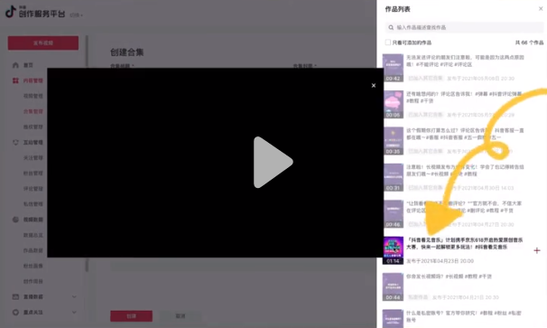 抖音合集在哪里可以看到?抖音合集怎么创建?