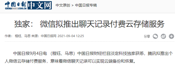 微信云储存在哪里?是什么意思?微信聊天记录怎么云储存?