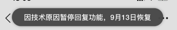 豆瓣评论功能为何被停用?豆瓣暂停回复什么时候恢复?