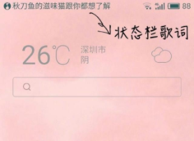 华为状态栏歌词怎么设置?华为状态栏歌词软件怎么弄?