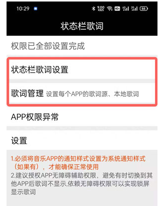 华为状态栏歌词怎么设置?华为状态栏歌词软件怎么弄?