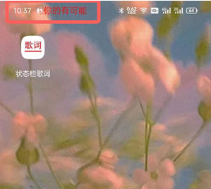 华为状态栏歌词怎么设置?华为状态栏歌词软件怎么弄?