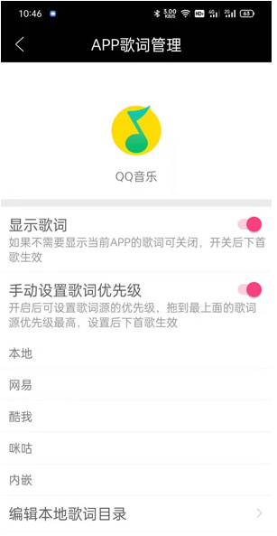 华为状态栏歌词怎么设置?华为状态栏歌词软件怎么弄?