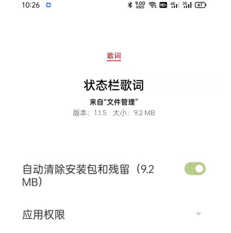 华为状态栏歌词怎么设置?华为状态栏歌词软件怎么弄?