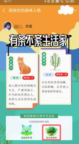 蚂蚁森林五周年开运礼怎么获得?蚂蚁森林五周年开运礼梭梭树领取方法