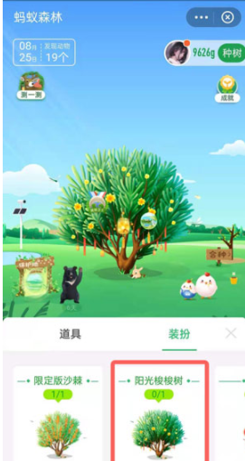 蚂蚁森林五周年开运礼怎么获得?蚂蚁森林五周年开运礼梭梭树领取方法