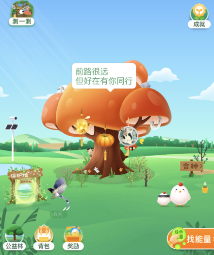 蚂蚁森林五周年开运礼怎么获得?蚂蚁森林五周年开运礼梭梭树领取方法